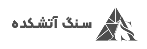 صنایع سنگ آتشکده